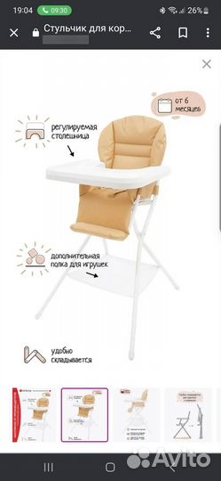 Стульчик для кормления