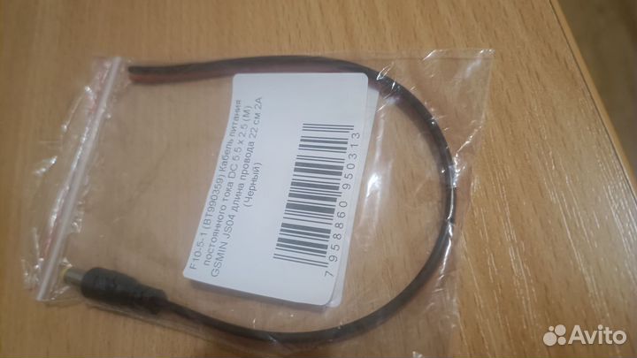 Кабель питания постоянного тока DC 5.5 *2.5