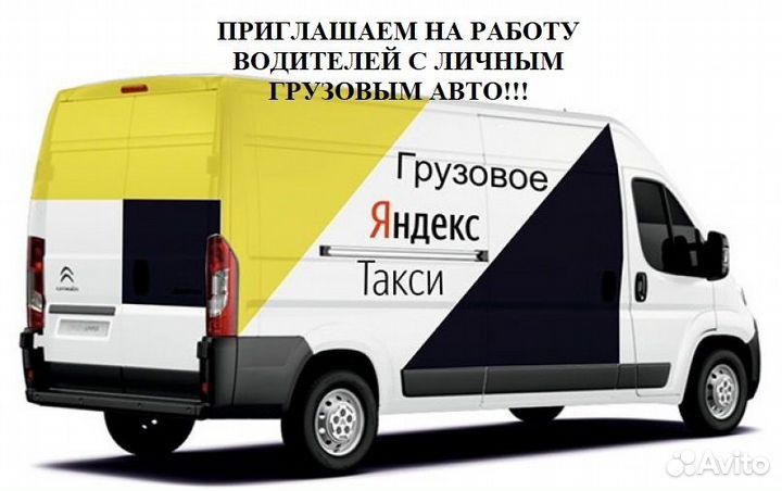 Водитель с личным грузовым авто