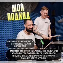 Уроки барабанов, Коммунарка