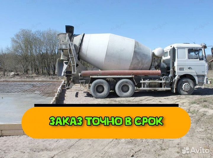 Бетон с доставкой