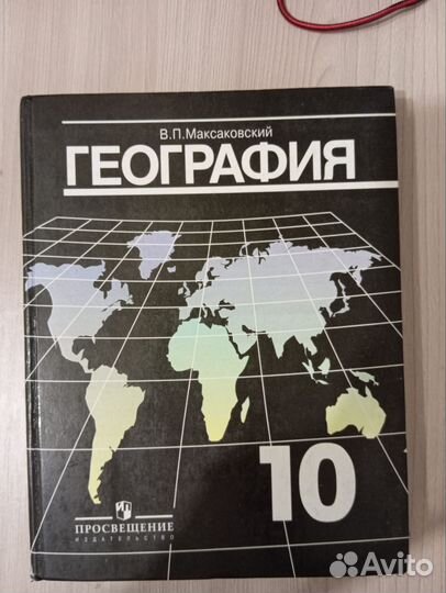 Учебник география 10 класс