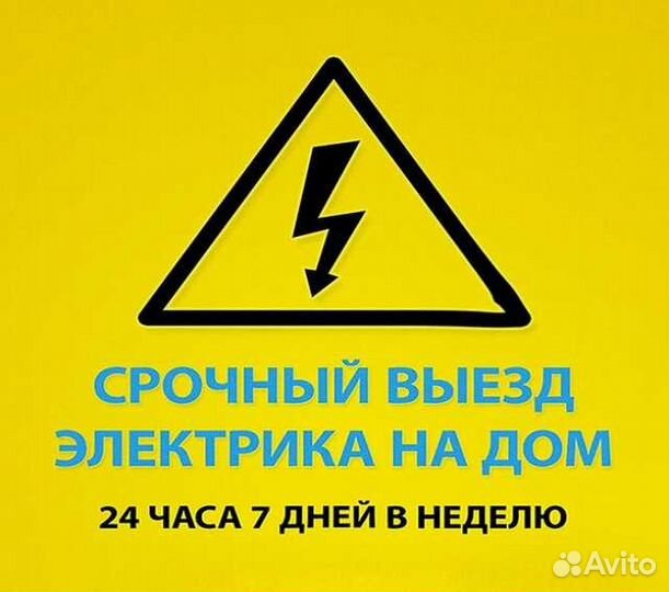 Электрик