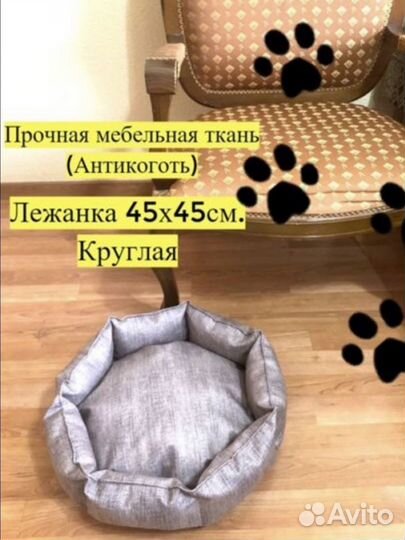 Лежанка для собак и кошек