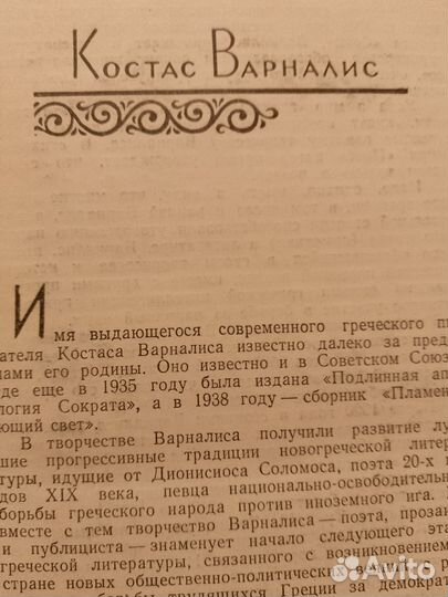 Костас Варна лис
