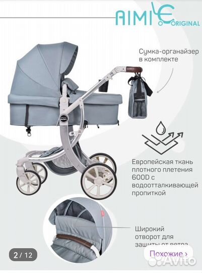 Коляска 2 в 1