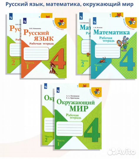 Школьные рабочие тетради