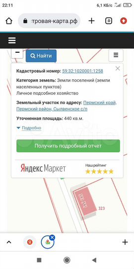 Участок 4,4 сот. (ИЖС)