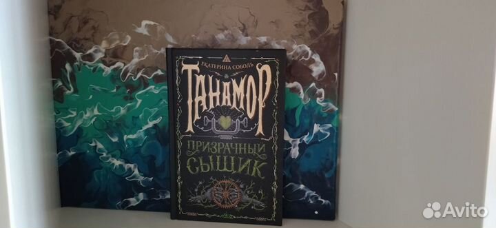 Танамор Серия книг Екатерина Соболь