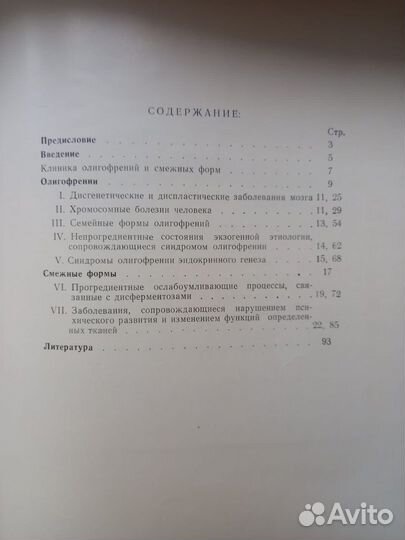 Книги по медицине и психиатрии (атласы)