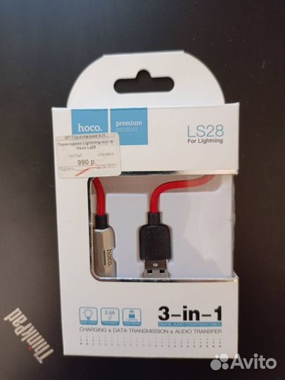 Переходник с Lightning на USB кабель(для зарядки)