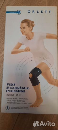 Бандаж на коленный сустав