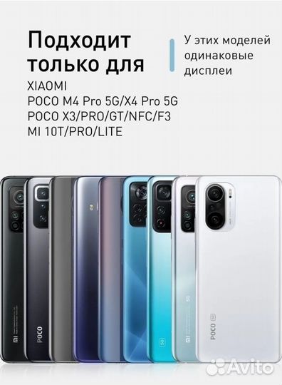 Защитное стекло Xiaomi Poco X4 Pro, X3,Mi 10T