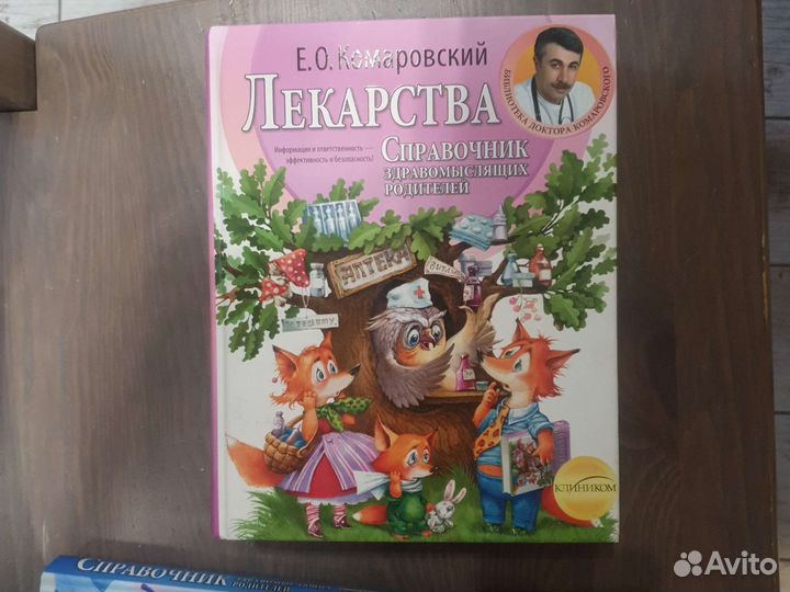 Книги доктора Е.О. Комаровский
