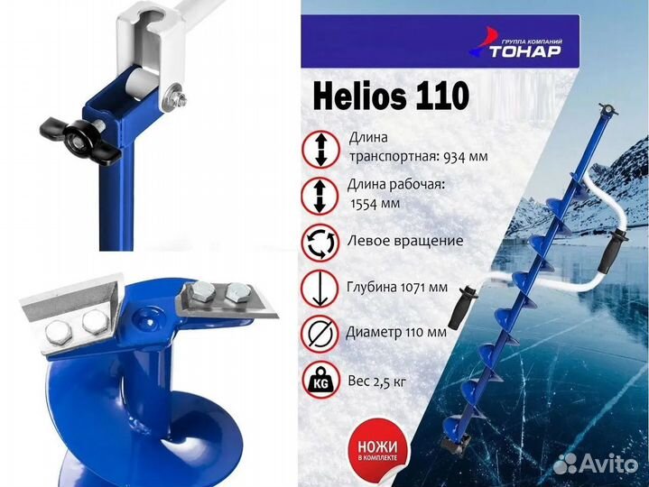 Ледобур Helios 110