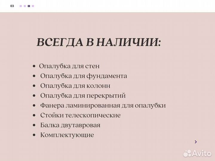 Выкуп опалубки