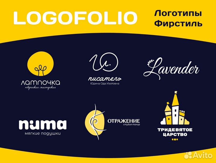Логотипы / Фирменный стиль / Графический дизайн