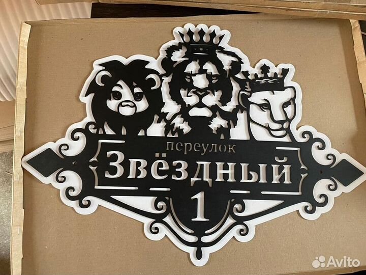 Адресная табличка из металла