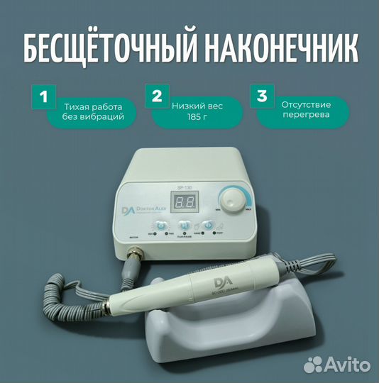 Аппарат для маникюра и педикюра Dr.Alex SP-130