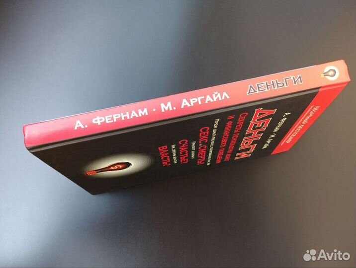 Книга Деньги Аргайл Фернам