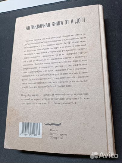 Антикварная книга от А до Я