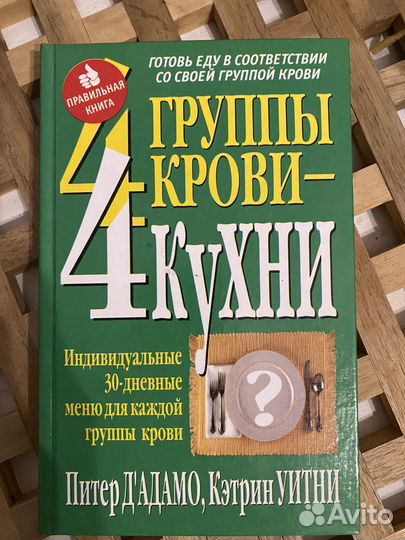 Уитни, Д'Адамо: 4 группы крови - 4 кухни