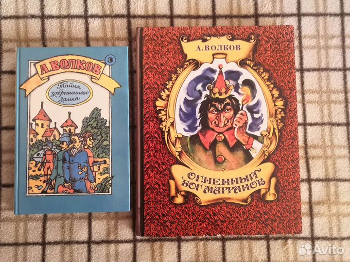 Книги А. Волкова
