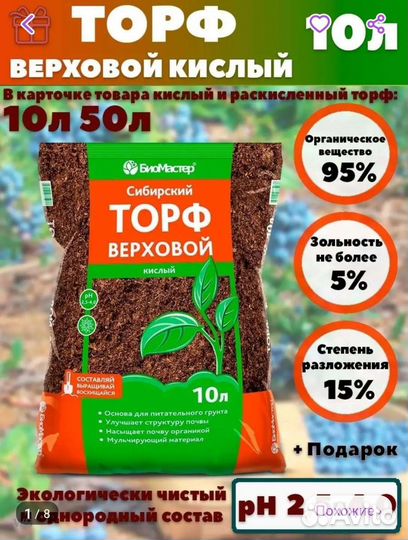 Торф верховой кислый