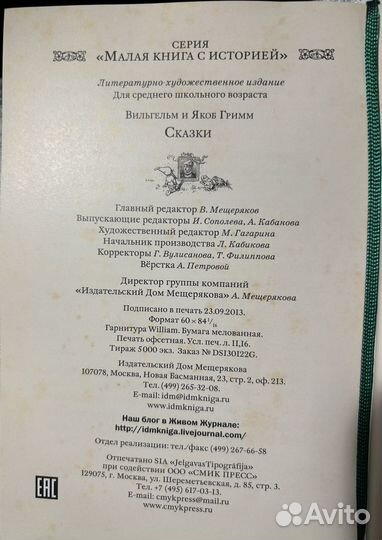 Сказки братьев Гримм