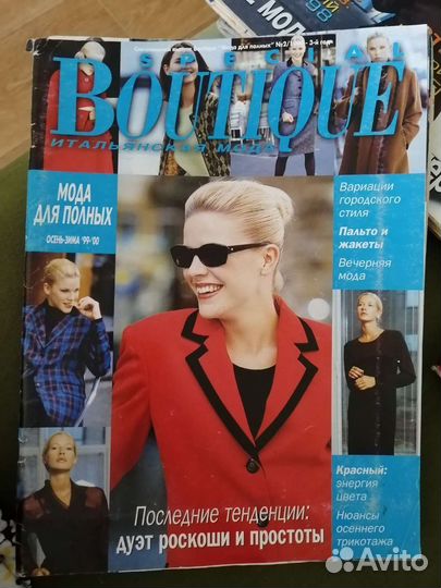 Журналы мод для полных