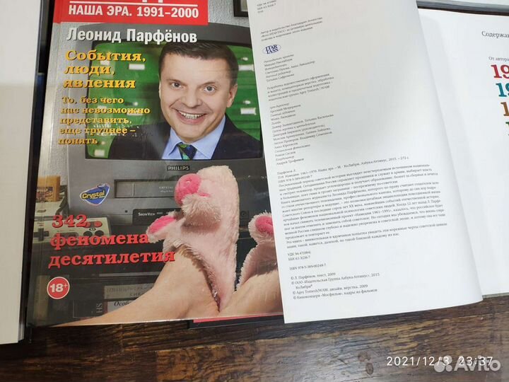 Парфенов Намедни