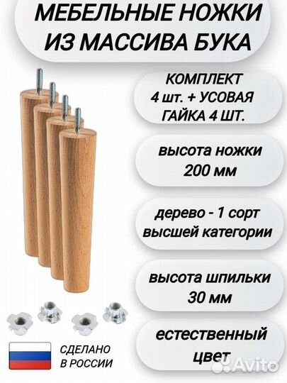 Ножки для мебели из дерева конусные бук