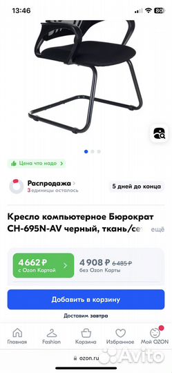 Стул-кресло Бюрократ