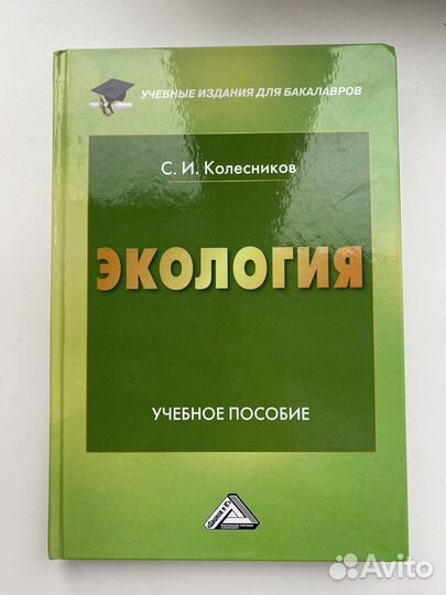 Учебное пособие по экологии