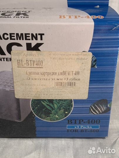 Сменные картриджи для фильтра Hailea Beaut 400