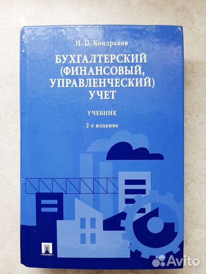 Бухгалтерский учет
