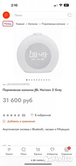 Колонка JBL Horizon 2