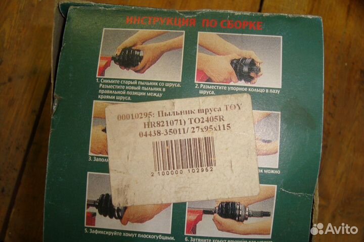 Пыльник шрус