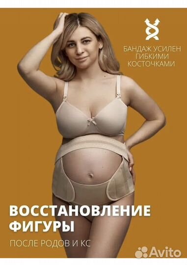 Бандаж для беременных