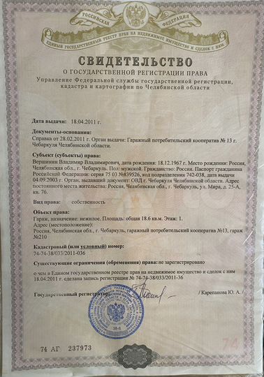 Гараж, 18 м²