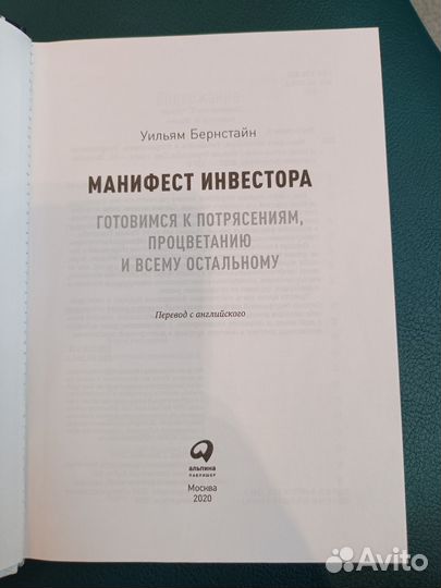 Манифест инвестора, Бестселлер инвестиций.Отличная