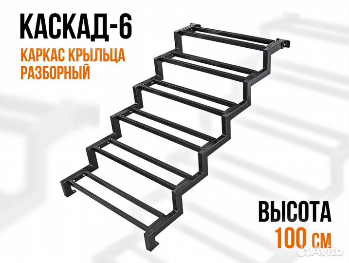 Крыльцо разборное приставное. Каскад-6У Каркас