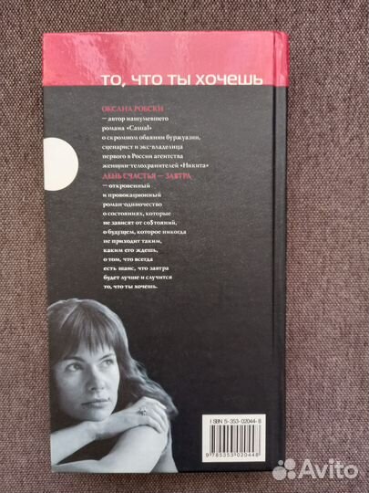 Книга Оксаны Робски