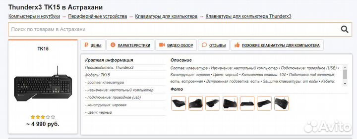 Игровая клавиатура ThunderX3 тк15 влагостойкая