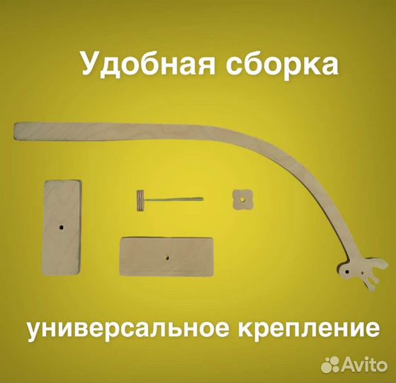 Кронштейн для крепления мобиля на детскую кроватку