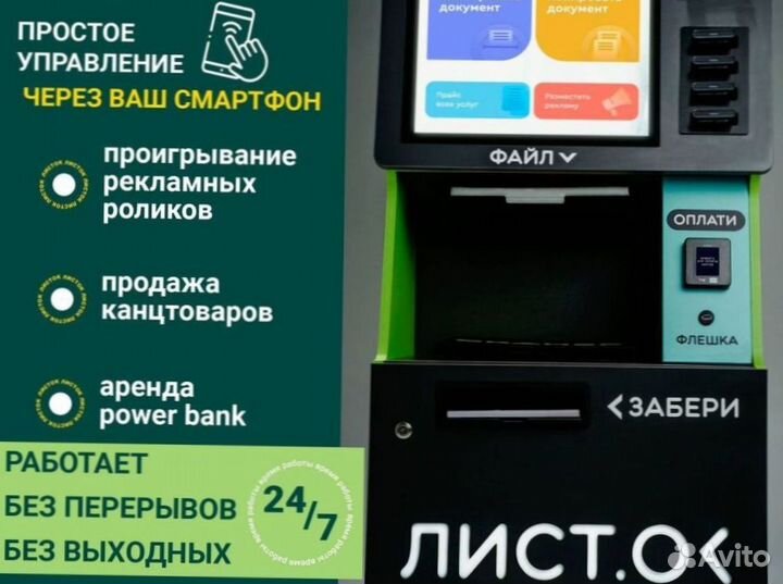Мини типография вендинг