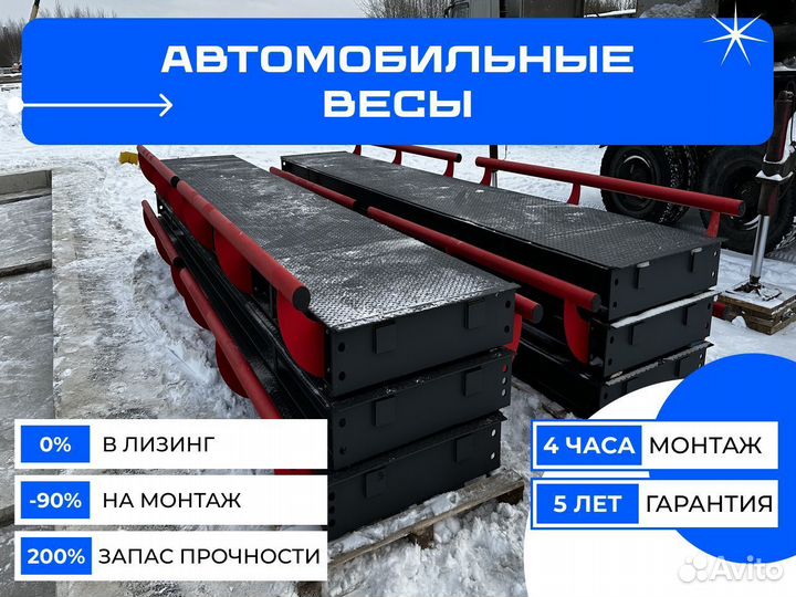 Весы автомобильные 60 тонн