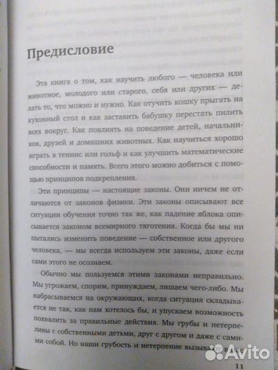 Книга Не рычите на собаку Карен Прайор