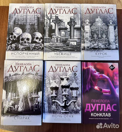 Пенелопа Дуглас