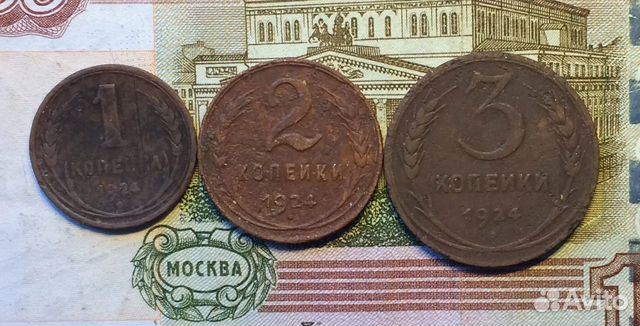1,2,3 копейки 1924 года
